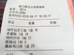 账单-88号小吃店·经典云南菜·地道纳西美食