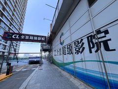 -大地院线珠江摩尔店(CL全景超级影院)