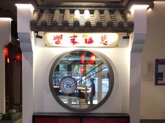 -柴米油盐(土菜院子店)
