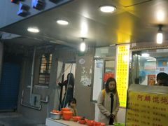 门面-阿麟馄饨(延长路店)