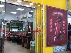 门面-烧鹅濑(西华路店)
