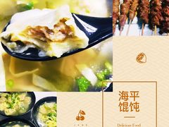 -海平馄饨(逍遥二路店)