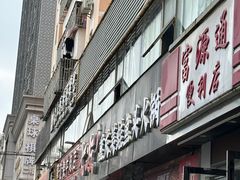 -七友美蛙鱼头火锅(坂田店)