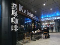 门面-猫屎咖啡(日月光中心广场店)