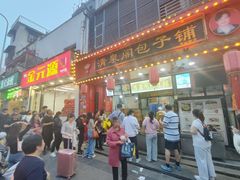 -清泉阁包子铺(中山路店)
