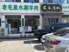 -老毛手抓·盐池滩羊非遗手抓(宁夏总店)