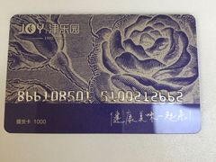 -津乐园(佳荣里店)