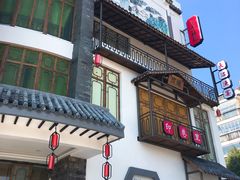 门面-印巷里主题餐厅(马鞍山店)