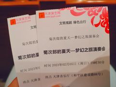 -天津音乐厅