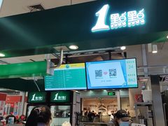 门面-1点点(东鼎店)
