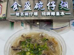 -食盈碗仔翅(星玺广场店)