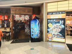 门面-披头士烧鸟居酒屋(王府井店)