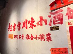 -耙吉吉川味小酒馆(本地人回头店)