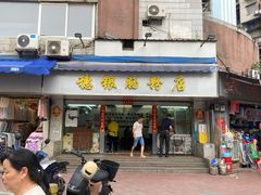 -穗银肠粉店(东川路店)