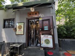 -锅儿挑面馆