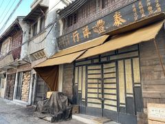 门面-素满香·素食自助餐厅(直营·大兴街店)