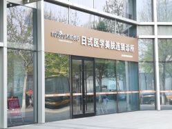 点击看大图 -和颜一美轻医美连锁
