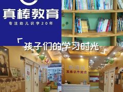 -真棒幼儿识字·阅读(梅江校区)
