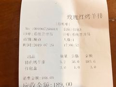 -玫瑰红烤羊排(北新桥三条店)