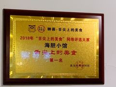 -海胆小馆(东北水饺·春柳店)