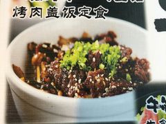 -炼火烤肉店