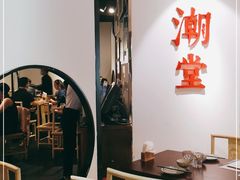 大堂-潮堂(环球金融中心店)