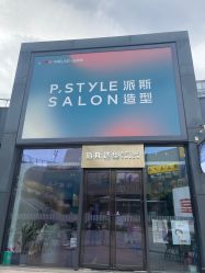 -P.STYLE 派斯造型