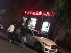 -小白房辣焙子(西落凤街店)