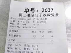 账单-西安贾三灌汤包·回坊小吃·清真炒菜(北院门总店)
