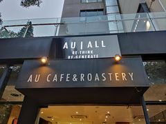 门面-Au Cafe&Roastery(华侨城店)