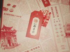 -北京稻香村(零号店)