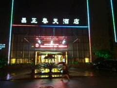 android_upload_pic-昌正春天酒店-海鲜餐厅