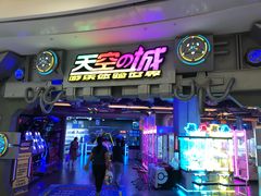 -明日世界电玩城(之心城店)