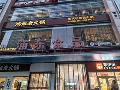 -浦东食品城(华诚大厦店)