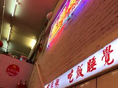 -春麗吃飯公司(工体店)