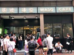 门面-华嫂冰室(尖沙咀店)