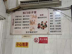 -东门饺子馆(少年宫路店)