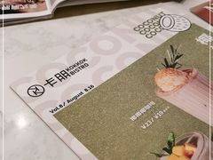 -卡朋西餐(较场西路店)
