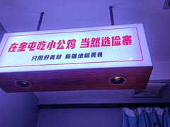 -俭寨大盘鸡·缸子肉·小公鸡·新疆菜(云通店)