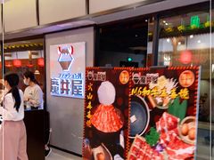 -魔丼屋(日月光店)