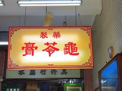 -公利真料竹蔗水(中环店)