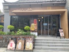 门面-一叶觅山(半边街店)