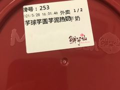 -鲜芋仙(中山路店)