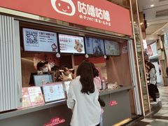 -咕噜咕噜·章鱼小丸子(西湖路店)