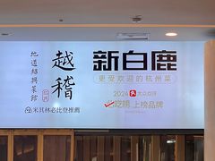 -新白鹿餐厅(城西银泰城店)