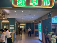 -绿草地·湘菜(7mall店)