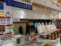 -美式眼镜·授权蔡司.依视路.尼康.豪雅.明月(人民广场店)