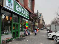 -京狮炙燥·精酿烧烤(首经贸店)