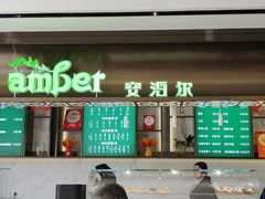 -安泊尔牛肉面(北滨河路店)