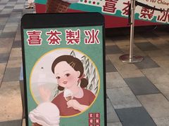 -喜茶(北京三里屯太古里店)